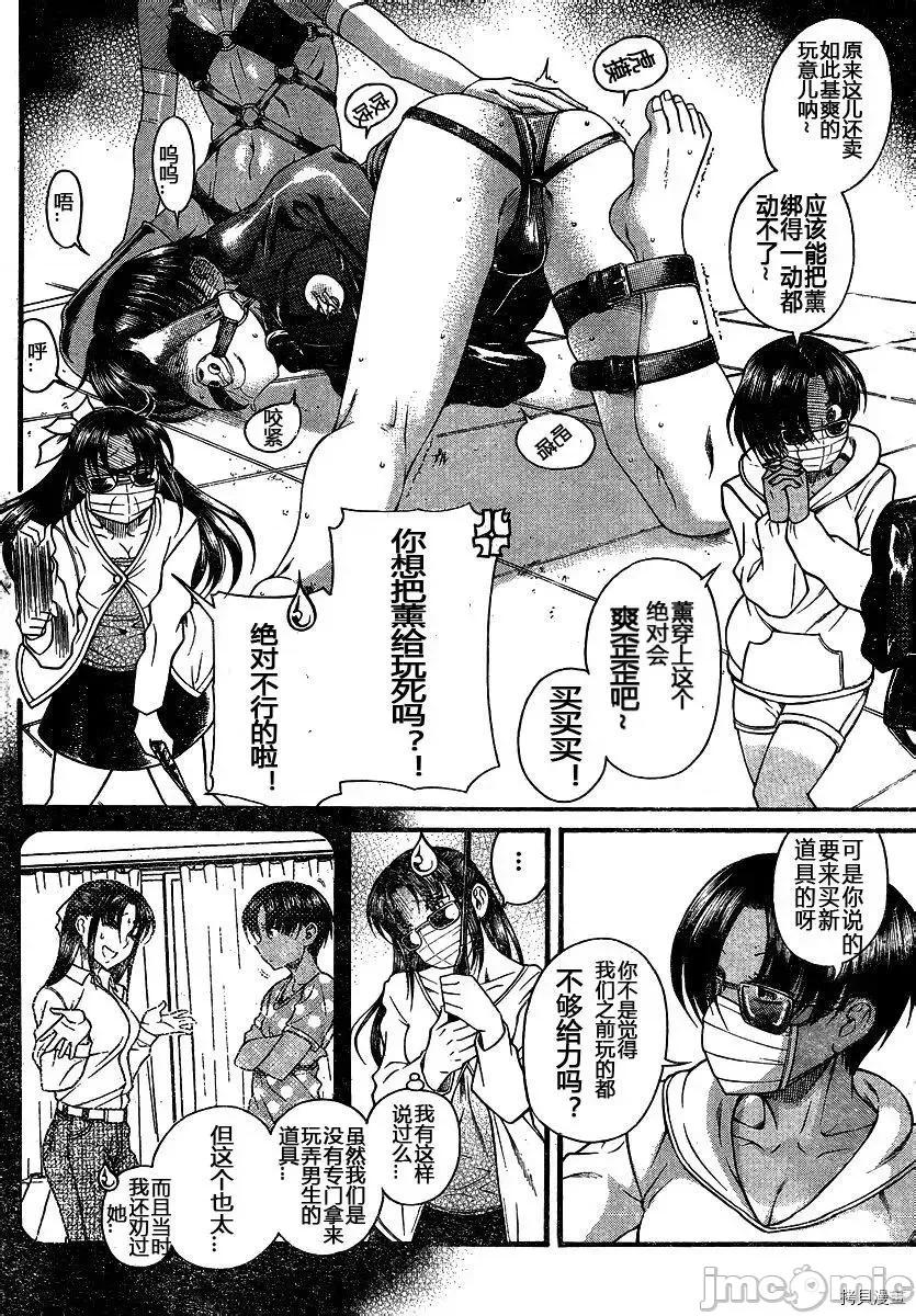 奈奈与薰的SM日记 奈奈与薰的SM日记_第112话.zip 第4页