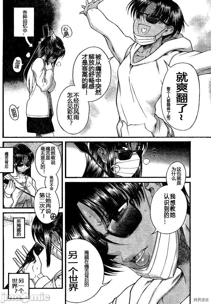 奈奈与薰的SM日记 奈奈与薰的SM日记_第112话.zip 第5页