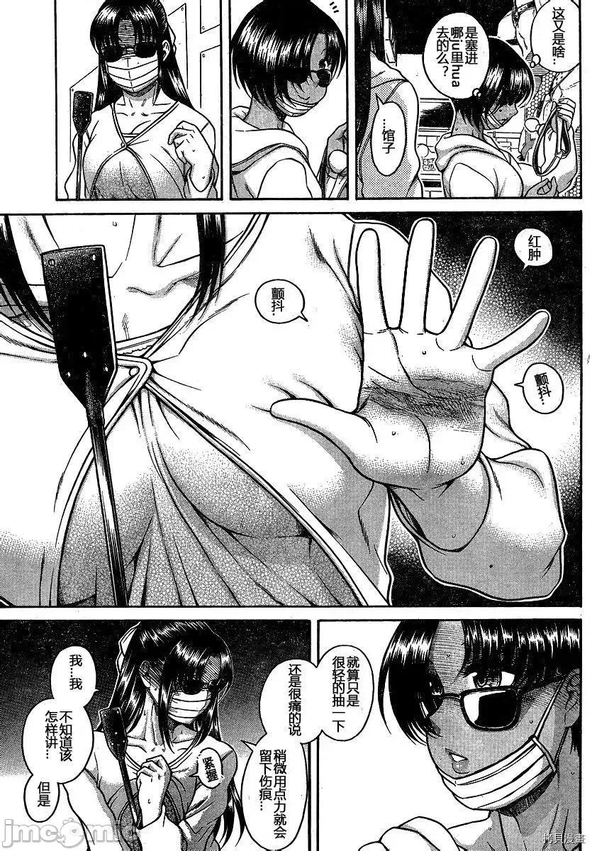 奈奈与薰的SM日记 奈奈与薰的SM日记_第112话.zip 第9页