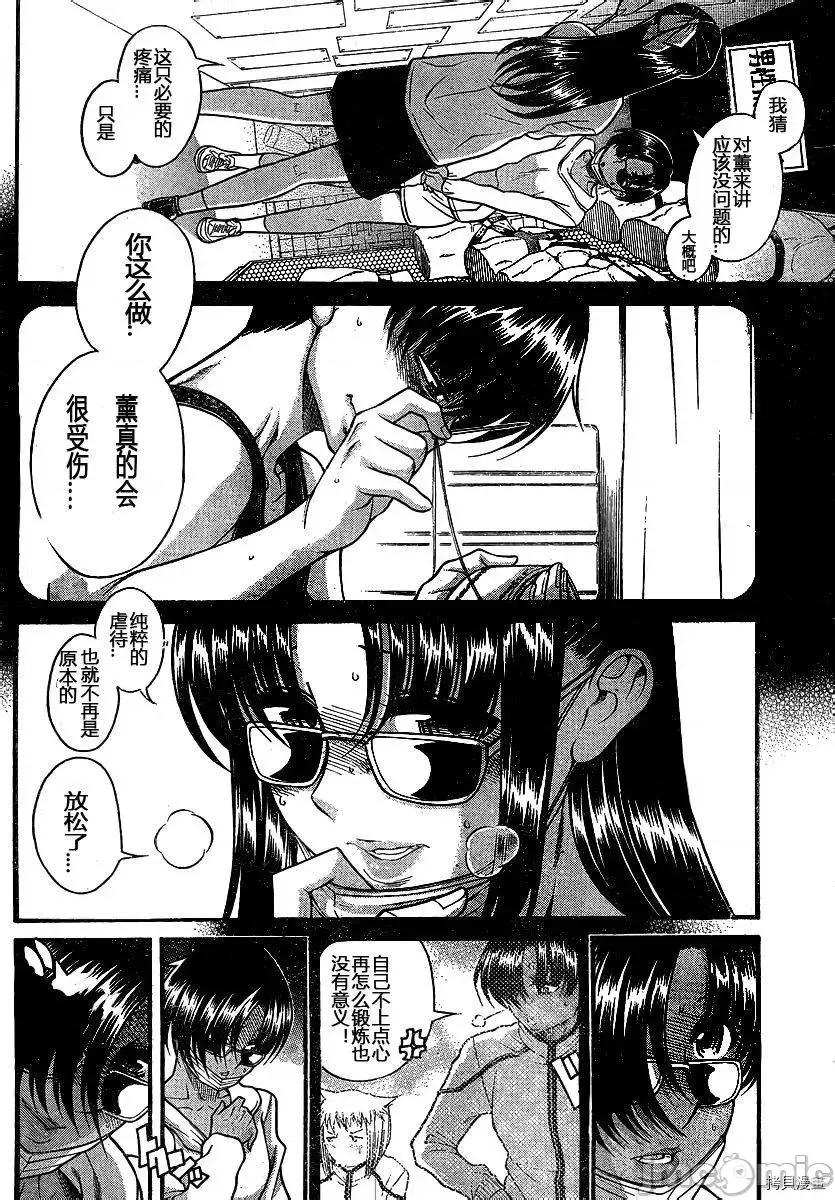 奈奈与薰的SM日记 奈奈与薰的SM日记_第112话.zip 第10页