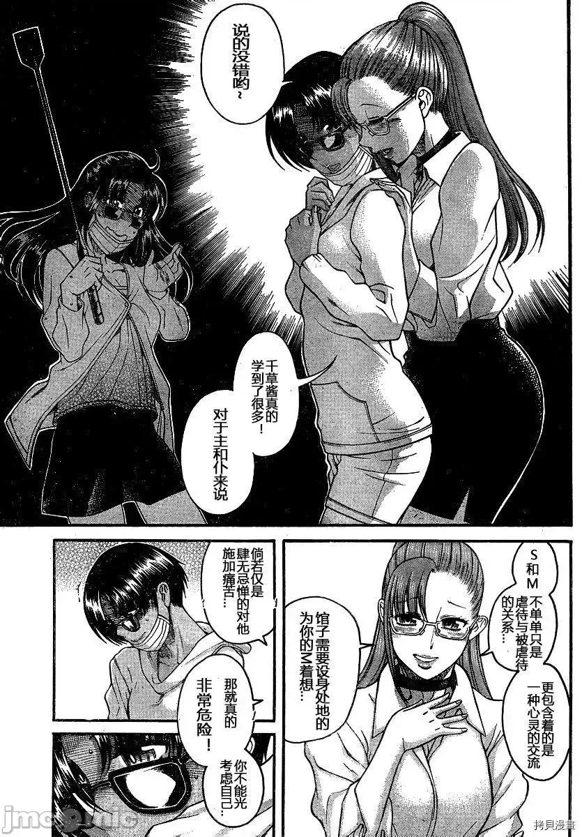 奈奈与薰的SM日记 奈奈与薰的SM日记_第112话.zip 第11页