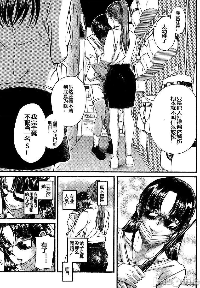 奈奈与薰的SM日记 奈奈与薰的SM日记_第112话.zip 第13页