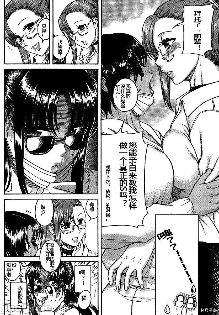 奈奈与薰的SM日记 奈奈与薰的SM日记_第112话.zip 第14页