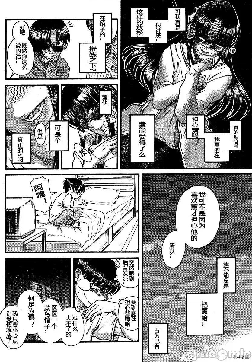 奈奈与薰的SM日记 奈奈与薰的SM日记_第112话.zip 第16页