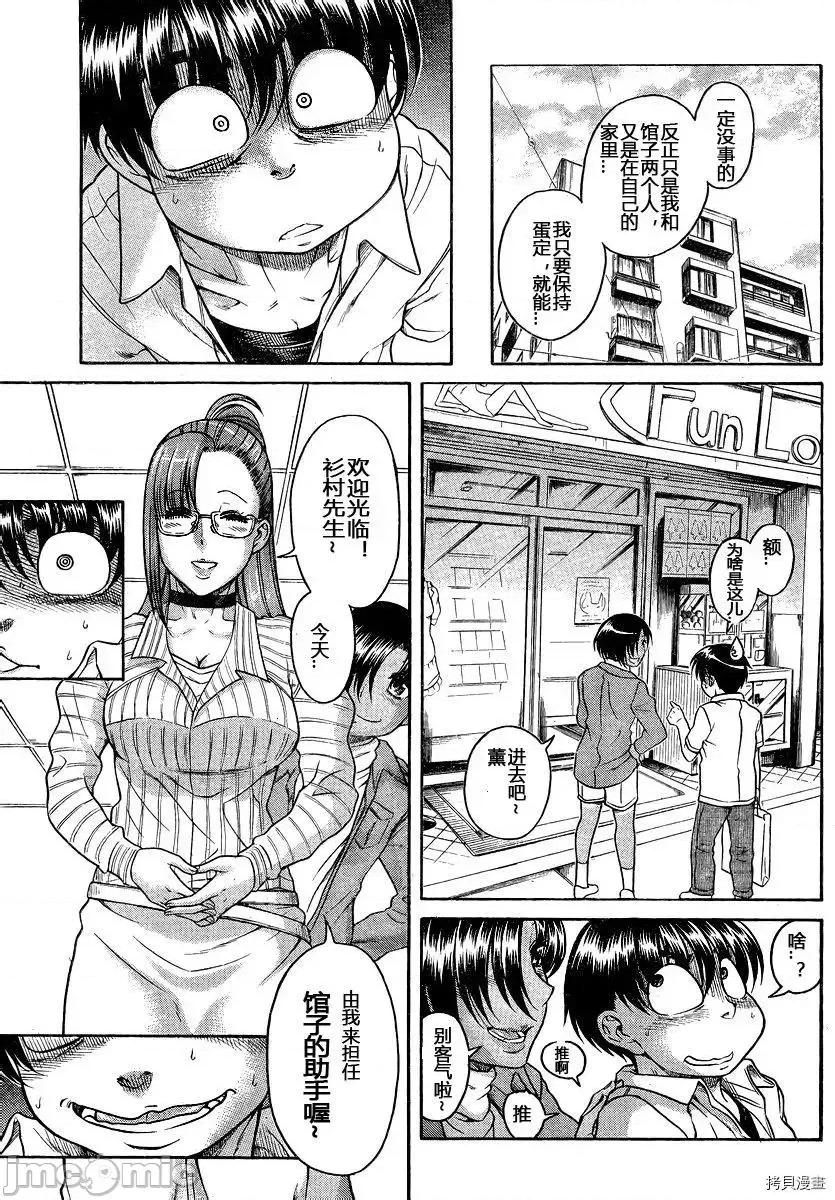 奈奈与薰的SM日记 奈奈与薰的SM日记_第112话.zip 第17页