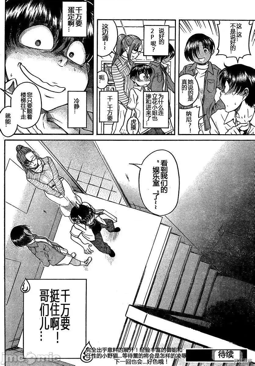 奈奈与薰的SM日记 奈奈与薰的SM日记_第112话.zip 第18页