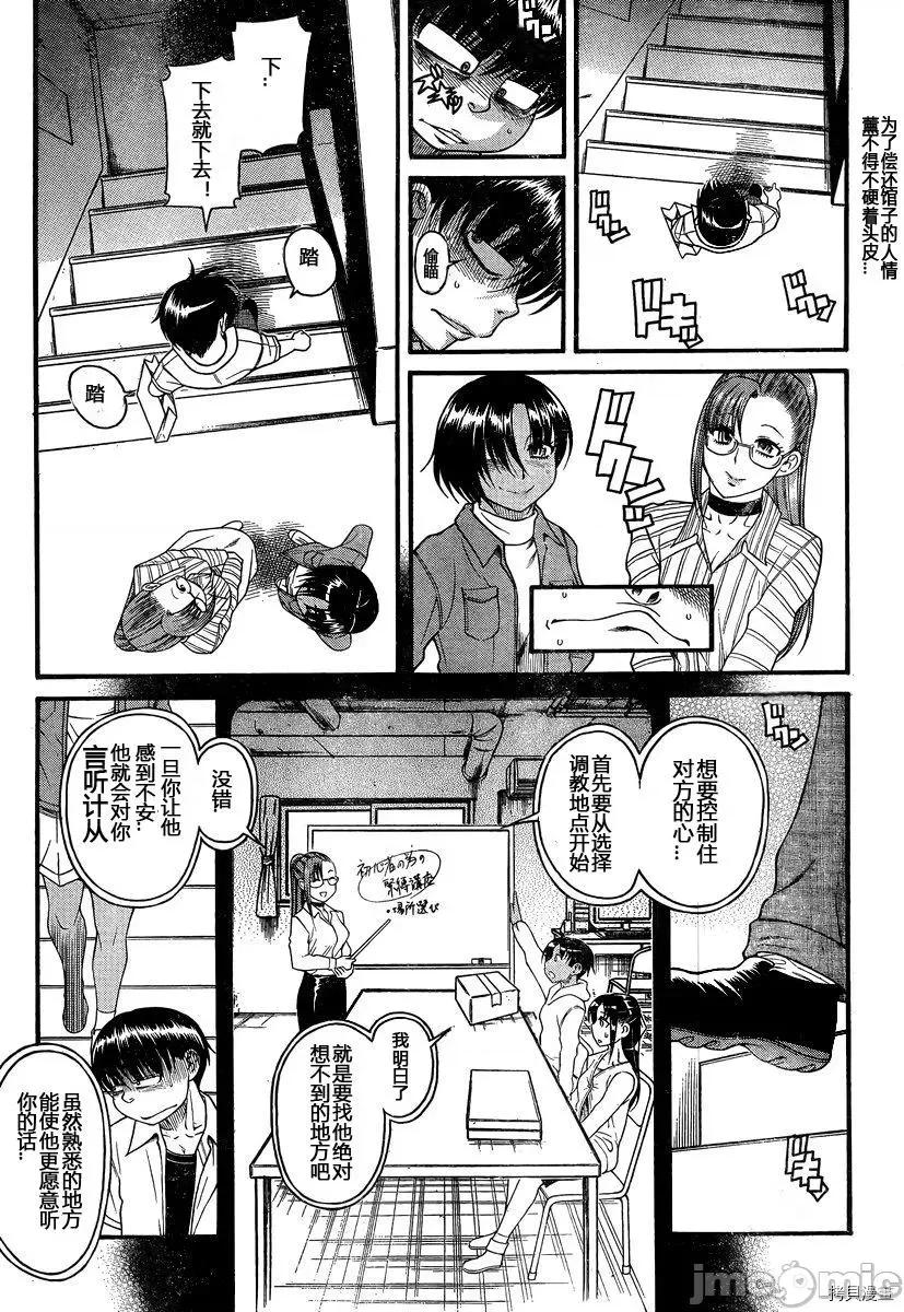 奈奈与薰的SM日记 奈奈与薰的SM日记_第113话.zip 第2页