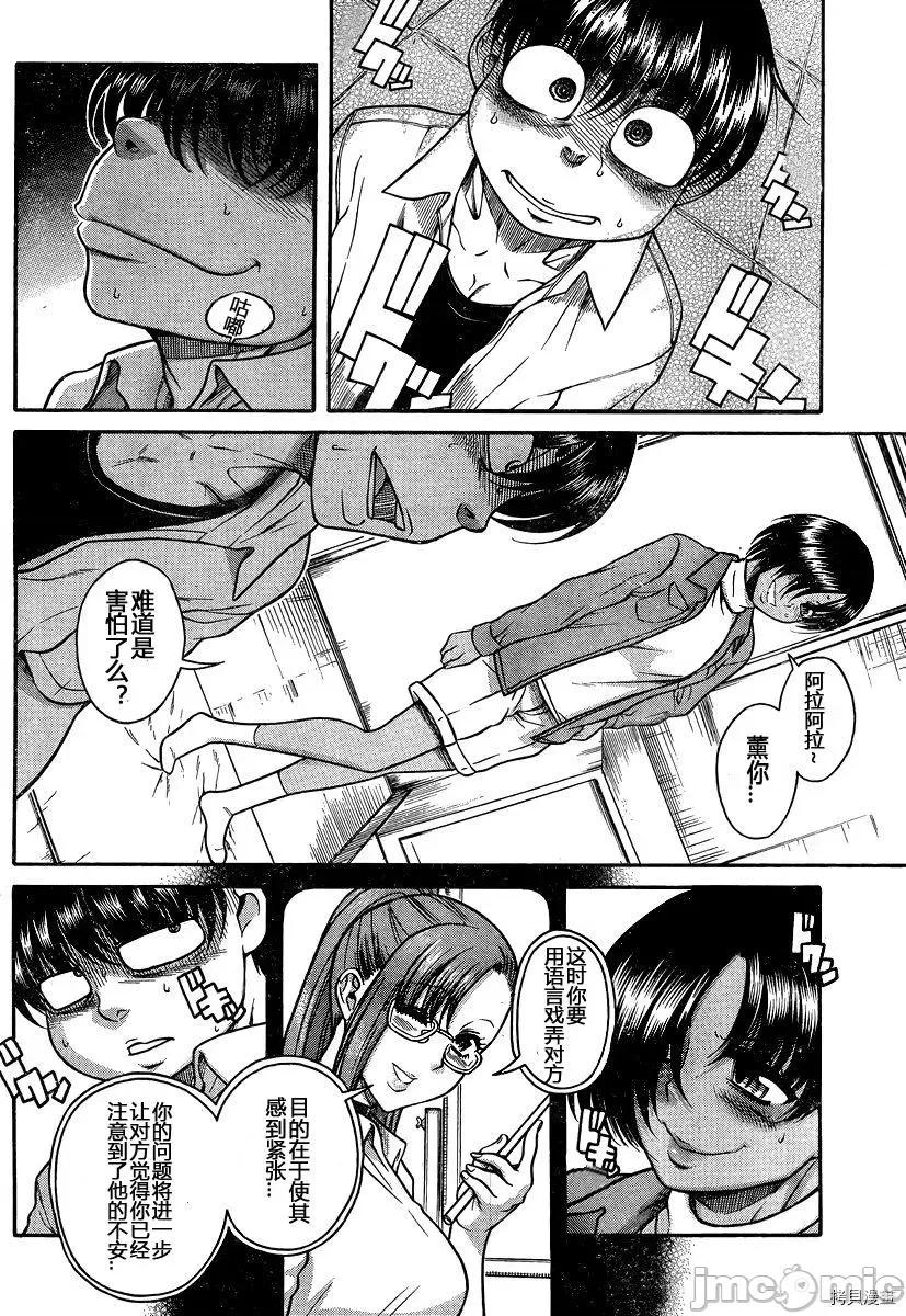 奈奈与薰的SM日记 奈奈与薰的SM日记_第113话.zip 第5页
