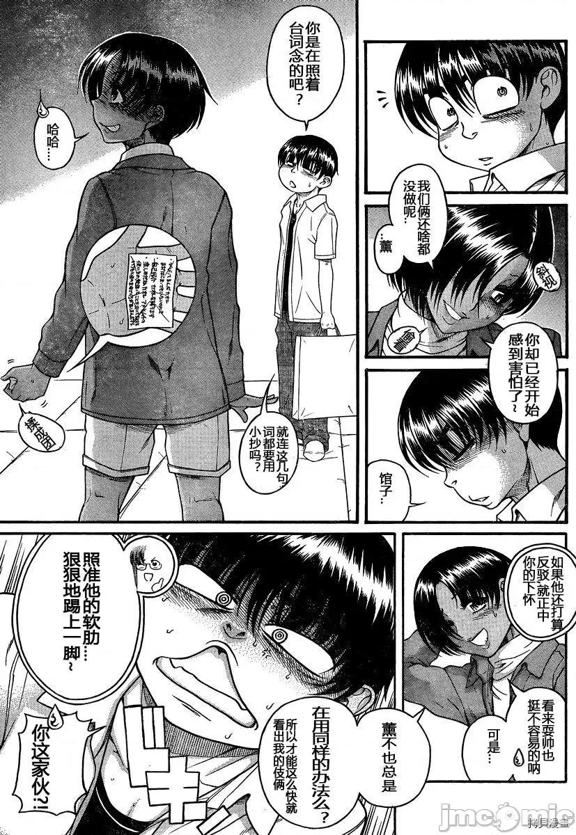 奈奈与薰的SM日记 奈奈与薰的SM日记_第113话.zip 第6页