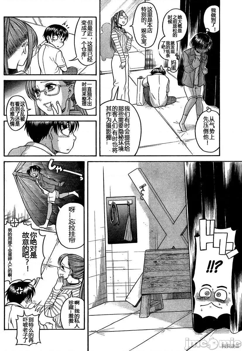 奈奈与薰的SM日记 奈奈与薰的SM日记_第113话.zip 第7页