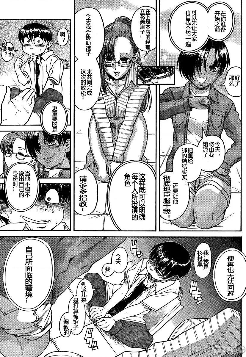 奈奈与薰的SM日记 奈奈与薰的SM日记_第113话.zip 第8页