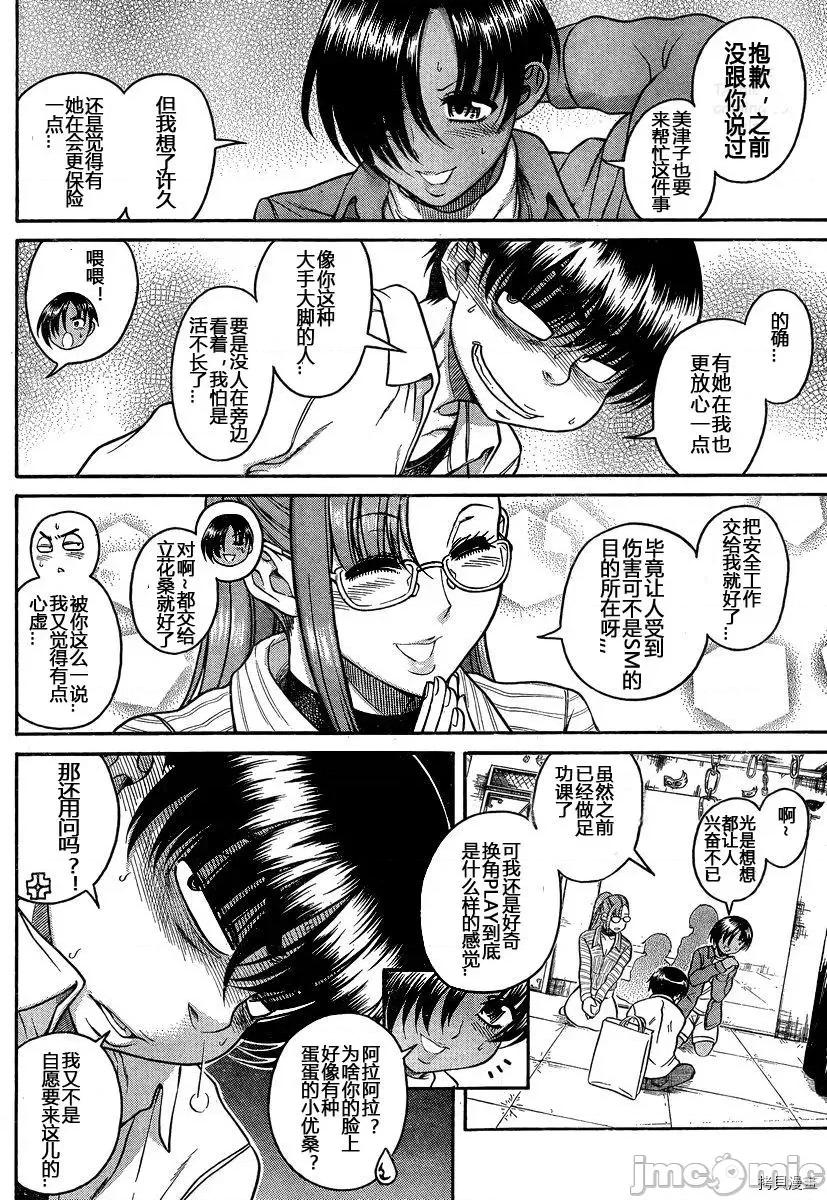 奈奈与薰的SM日记 奈奈与薰的SM日记_第113话.zip 第9页