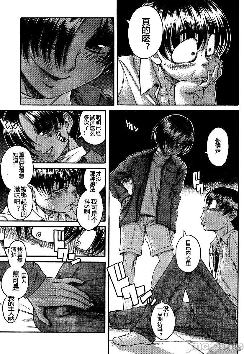 奈奈与薰的SM日记 奈奈与薰的SM日记_第113话.zip 第10页