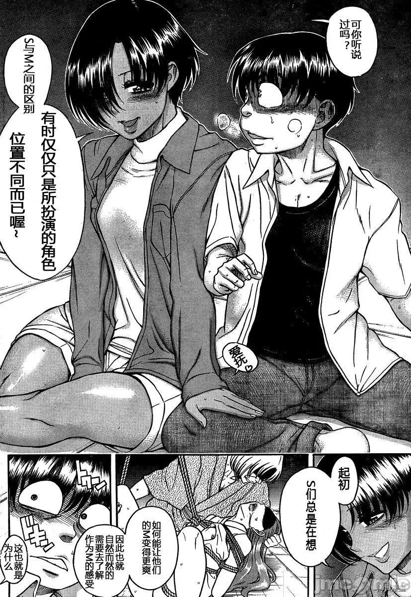 奈奈与薰的SM日记 奈奈与薰的SM日记_第113话.zip 第11页