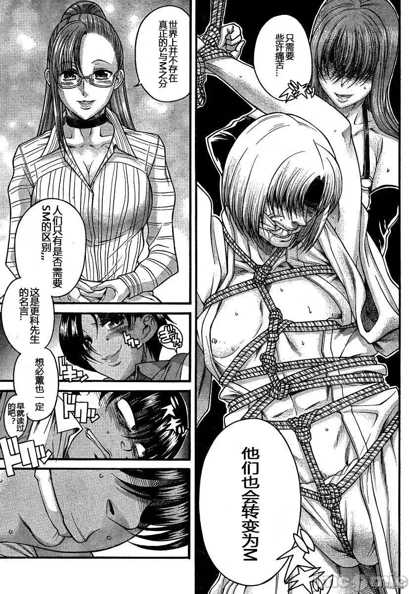 奈奈与薰的SM日记 奈奈与薰的SM日记_第113话.zip 第12页