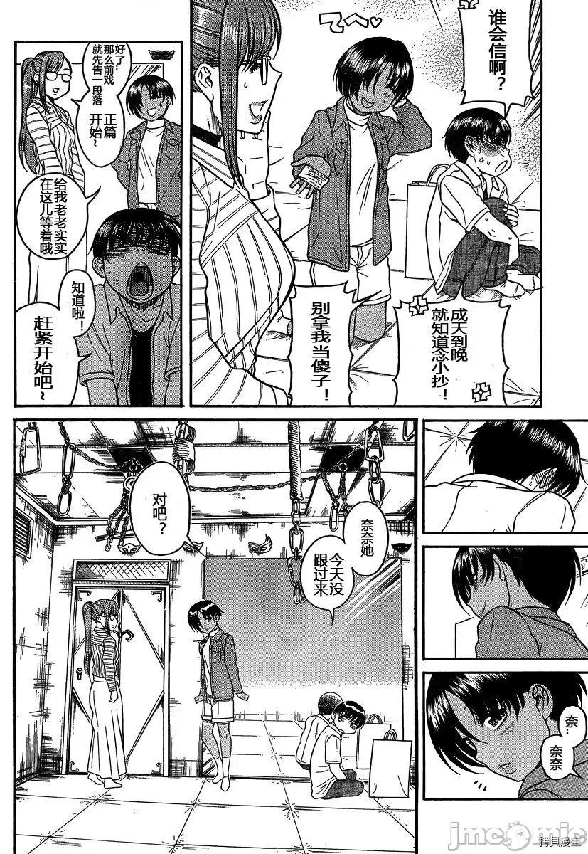奈奈与薰的SM日记 奈奈与薰的SM日记_第113话.zip 第13页