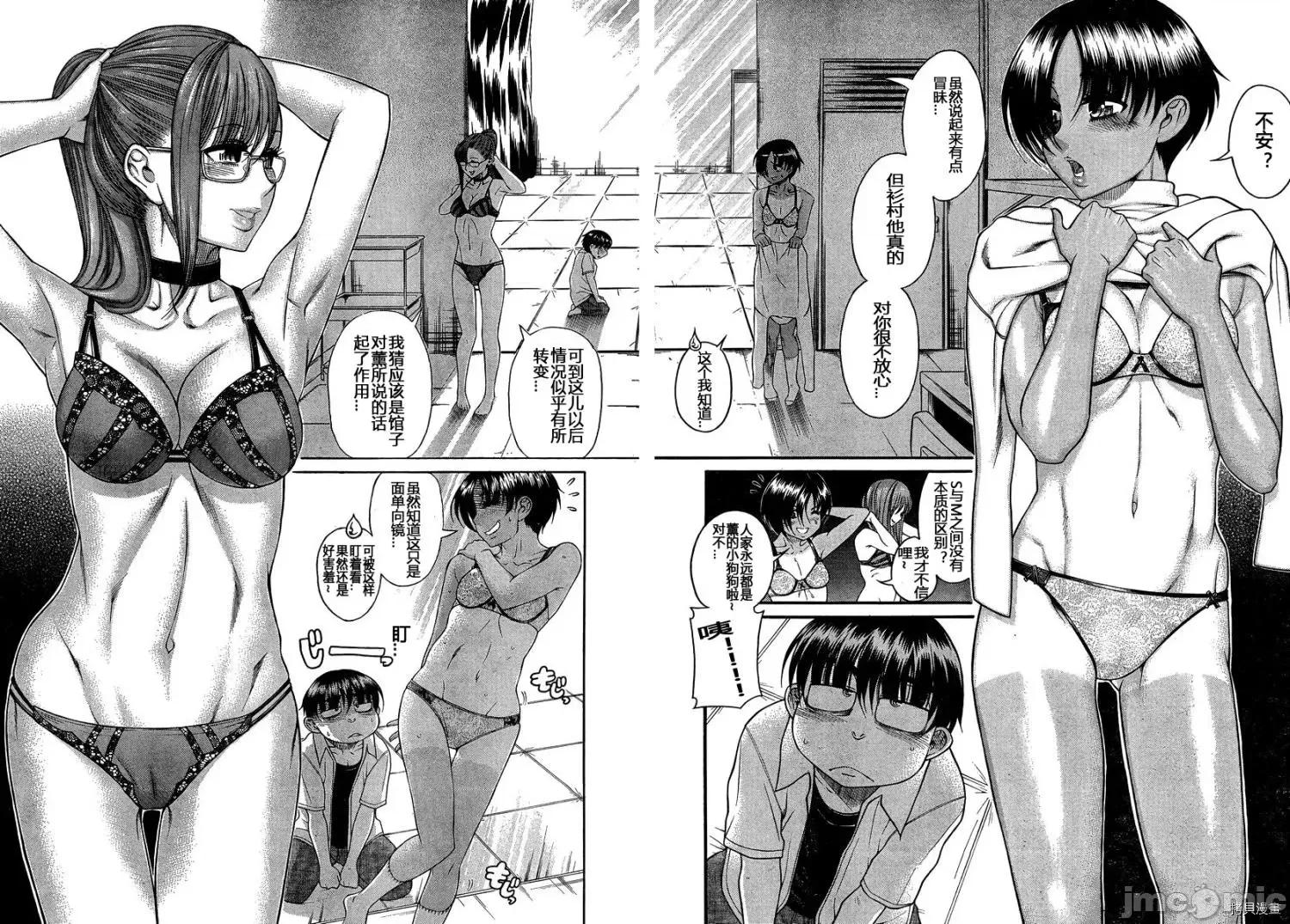 奈奈与薰的SM日记 奈奈与薰的SM日记_第113话.zip 第15页