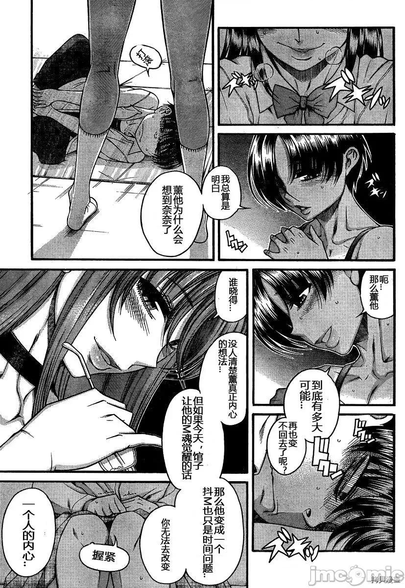 奈奈与薰的SM日记 奈奈与薰的SM日记_第113话.zip 第17页