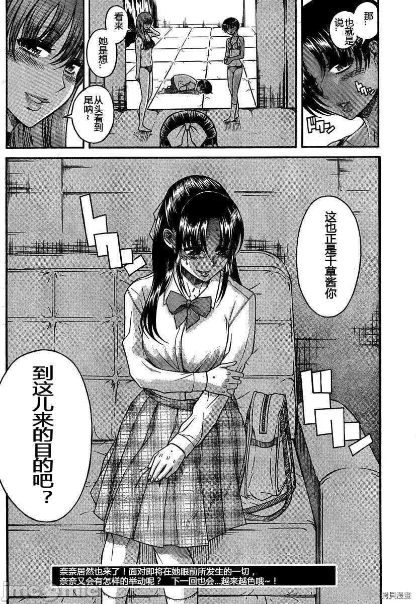 奈奈与薰的SM日记 奈奈与薰的SM日记_第113话.zip 第18页