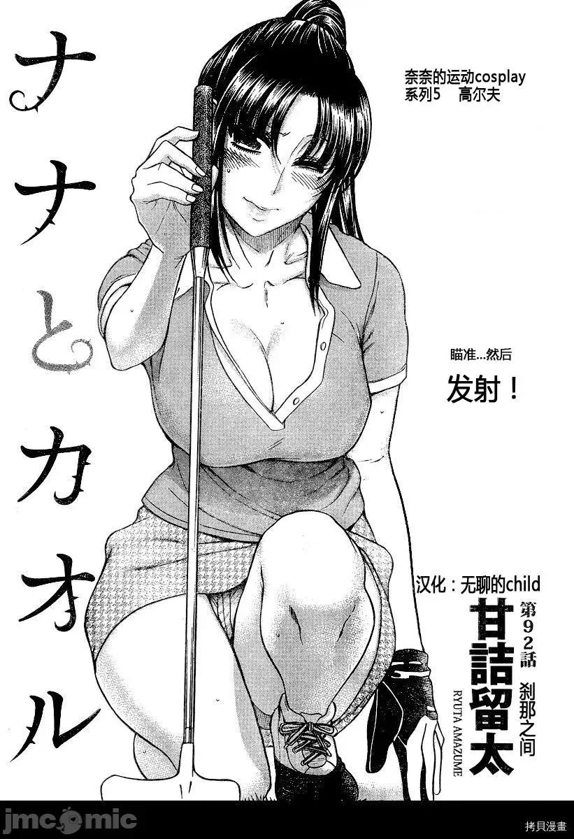 奈奈与薰的SM日记 奈奈与薰的SM日记_第114话.zip 第1页