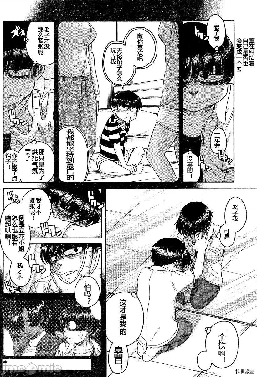 奈奈与薰的SM日记 奈奈与薰的SM日记_第114话.zip 第2页