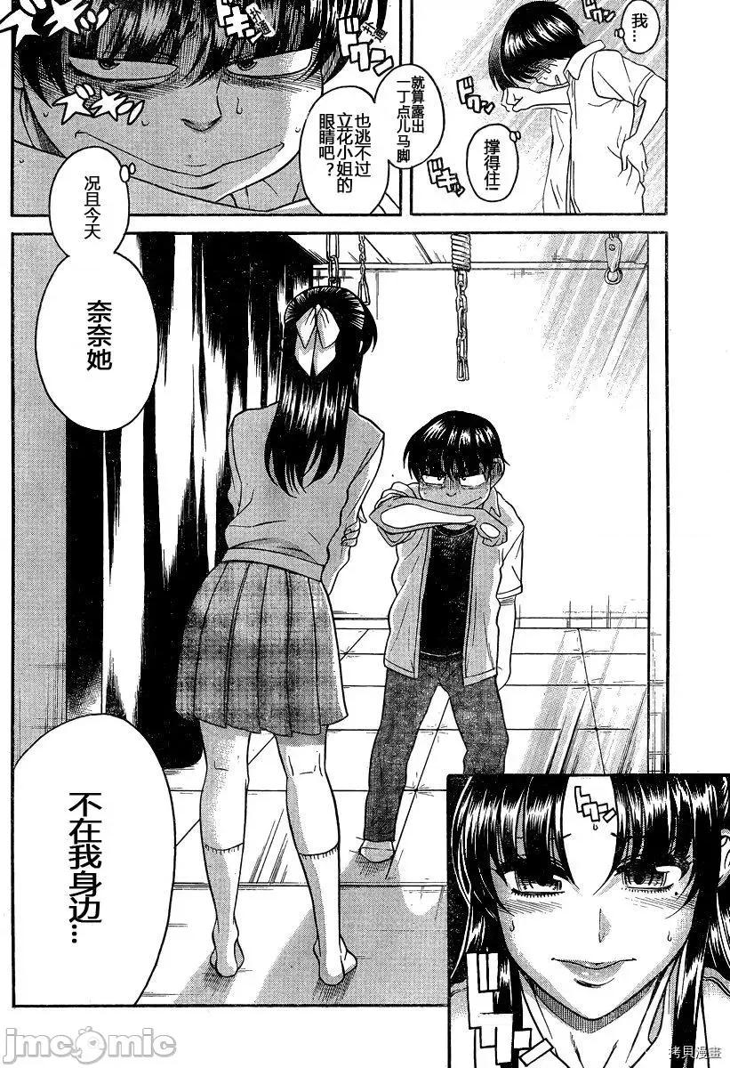 奈奈与薰的SM日记 奈奈与薰的SM日记_第114话.zip 第5页