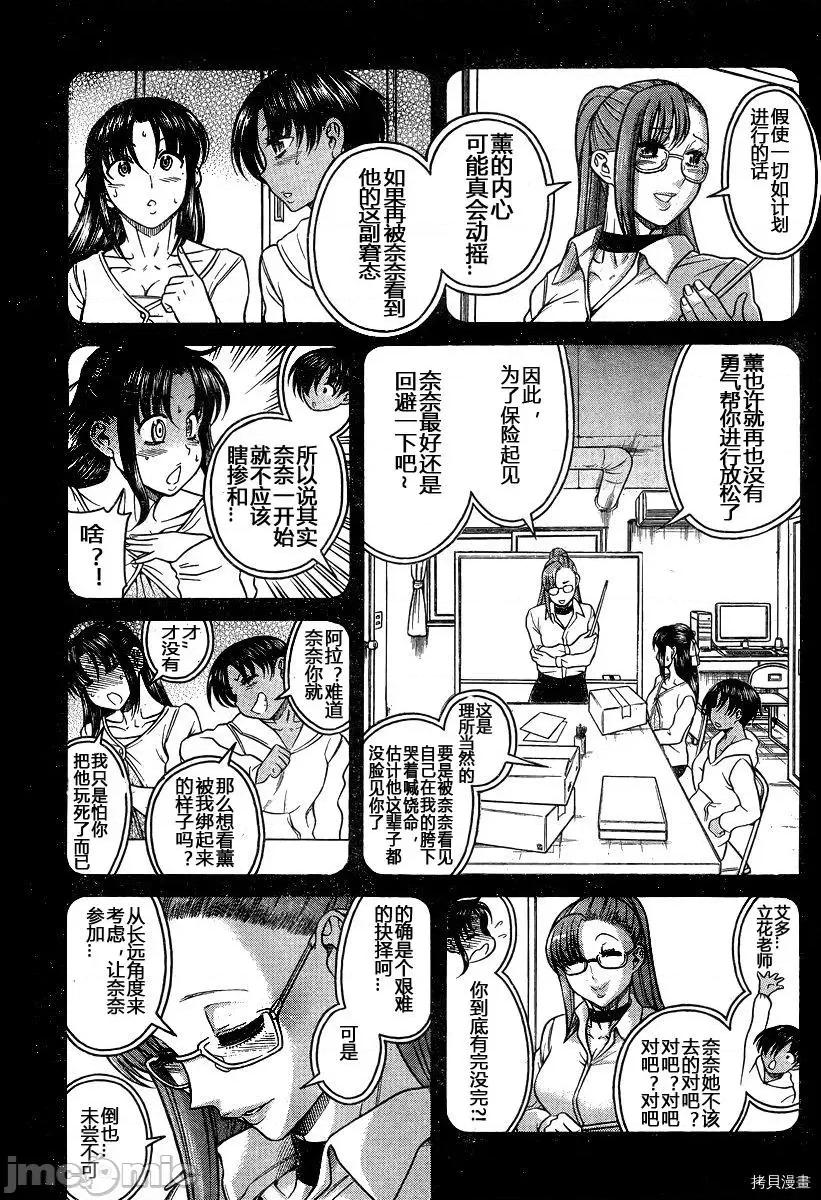 奈奈与薰的SM日记 奈奈与薰的SM日记_第114话.zip 第6页