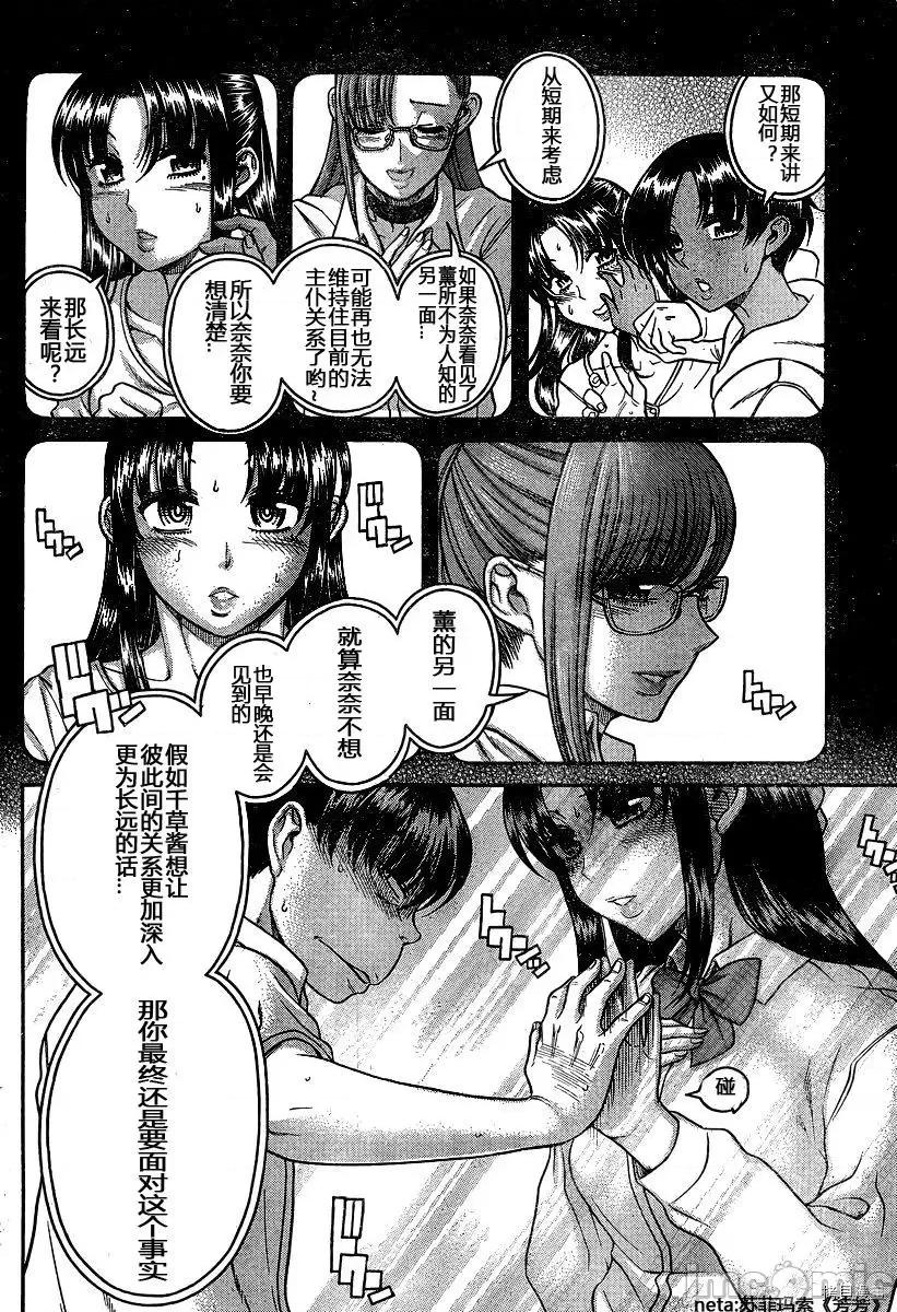 奈奈与薰的SM日记 奈奈与薰的SM日记_第114话.zip 第7页