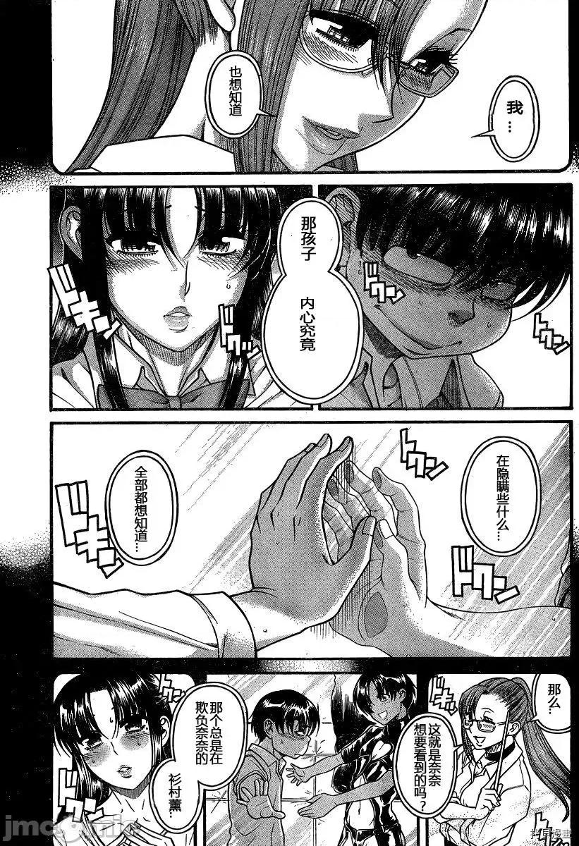 奈奈与薰的SM日记 奈奈与薰的SM日记_第114话.zip 第8页