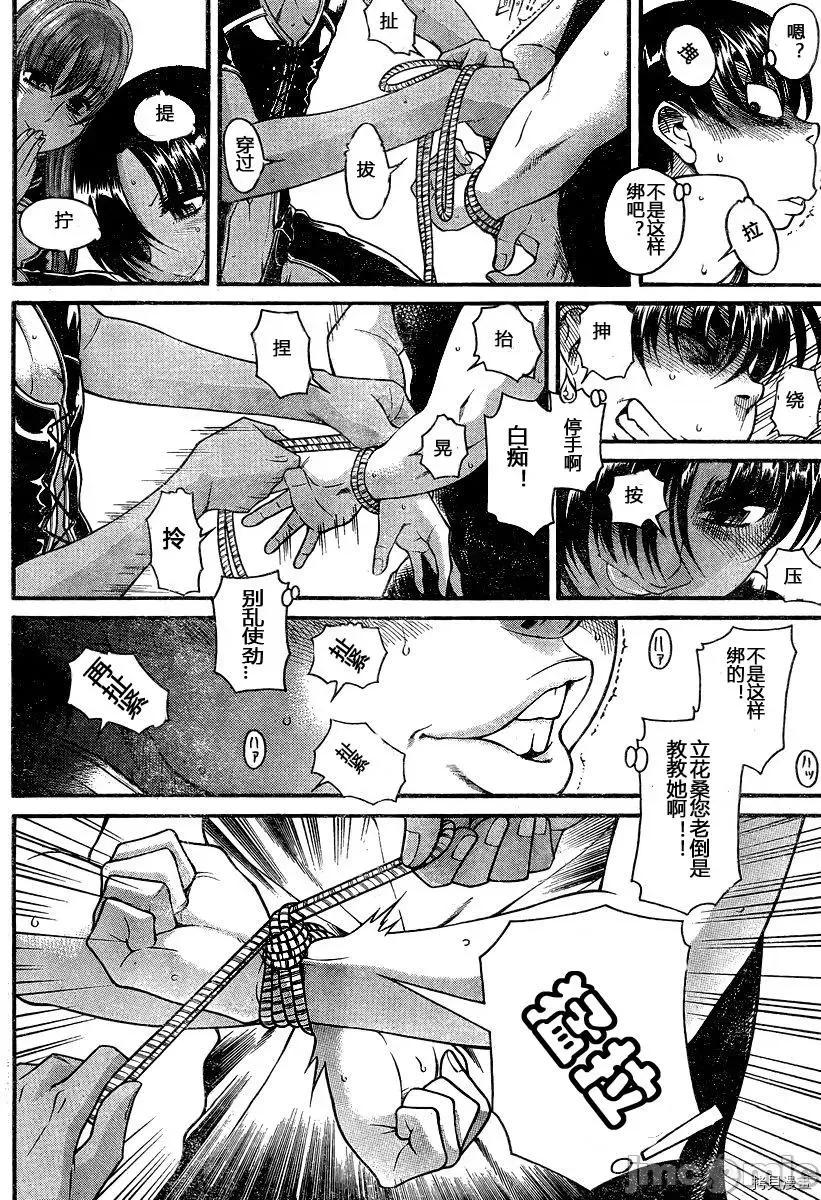 奈奈与薰的SM日记 奈奈与薰的SM日记_第114话.zip 第14页