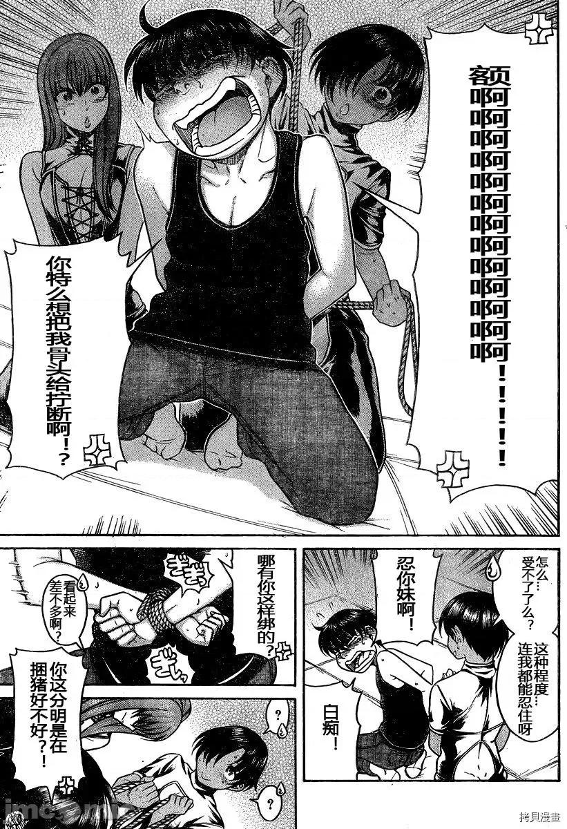 奈奈与薰的SM日记 奈奈与薰的SM日记_第114话.zip 第15页