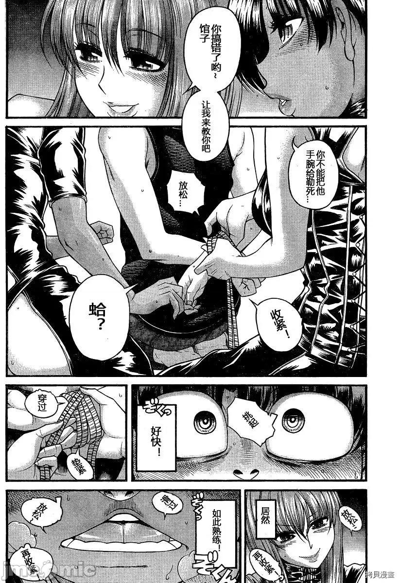 奈奈与薰的SM日记 奈奈与薰的SM日记_第114话.zip 第16页