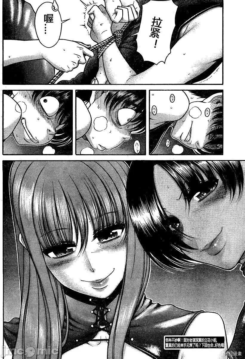 奈奈与薰的SM日记 奈奈与薰的SM日记_第114话.zip 第18页