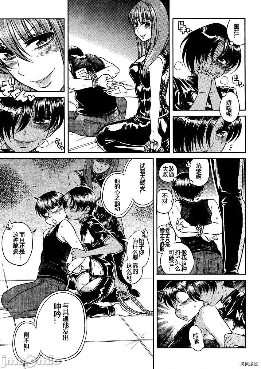 奈奈与薰的SM日记 奈奈与薰的SM日记_第115话.zip 第3页