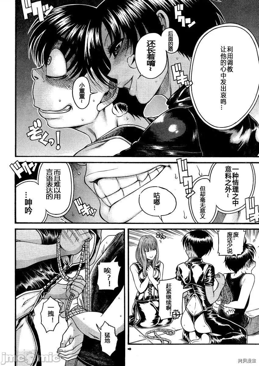 奈奈与薰的SM日记 奈奈与薰的SM日记_第115话.zip 第4页