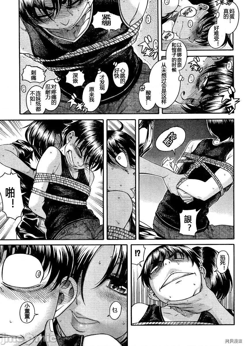奈奈与薰的SM日记 奈奈与薰的SM日记_第115话.zip 第7页
