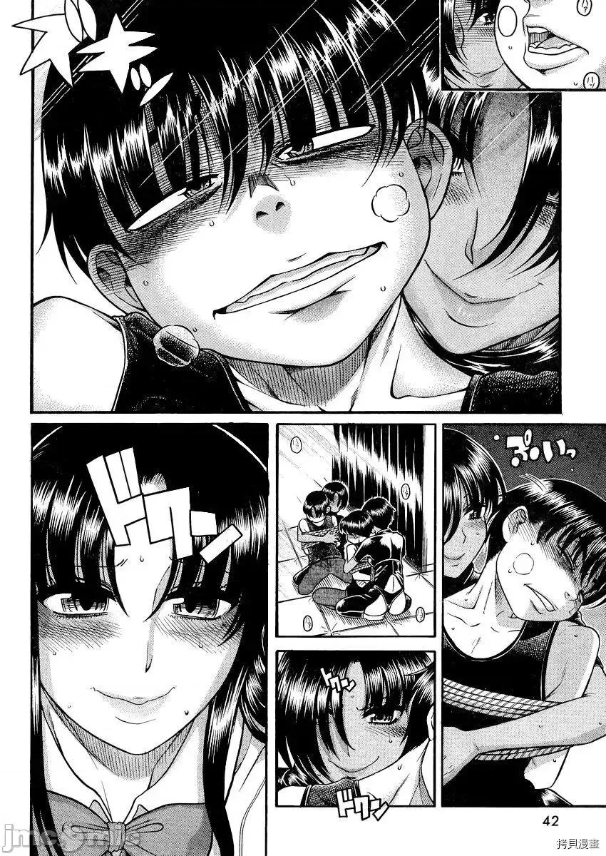 奈奈与薰的SM日记 奈奈与薰的SM日记_第115话.zip 第9页