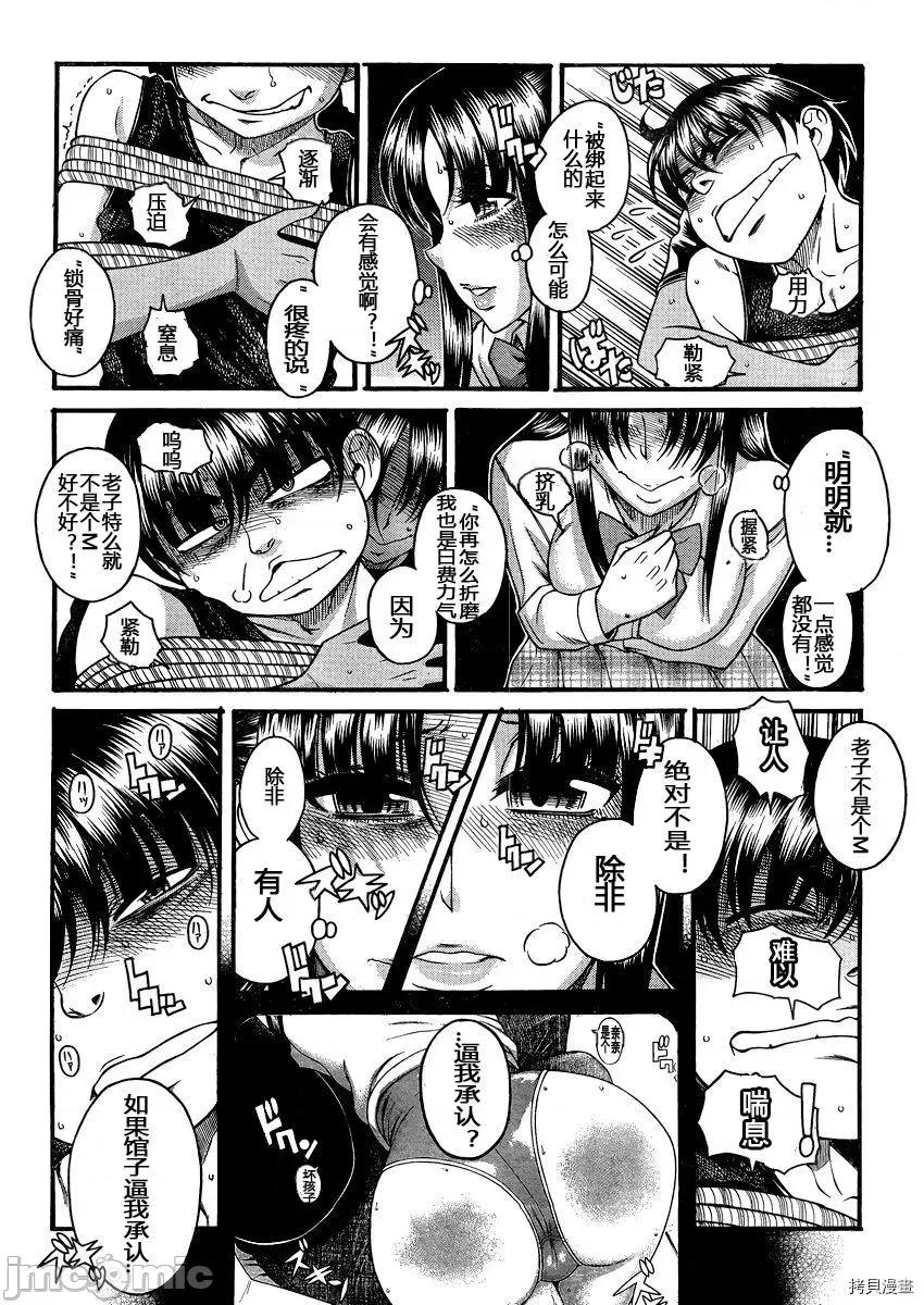 奈奈与薰的SM日记 奈奈与薰的SM日记_第115话.zip 第11页
