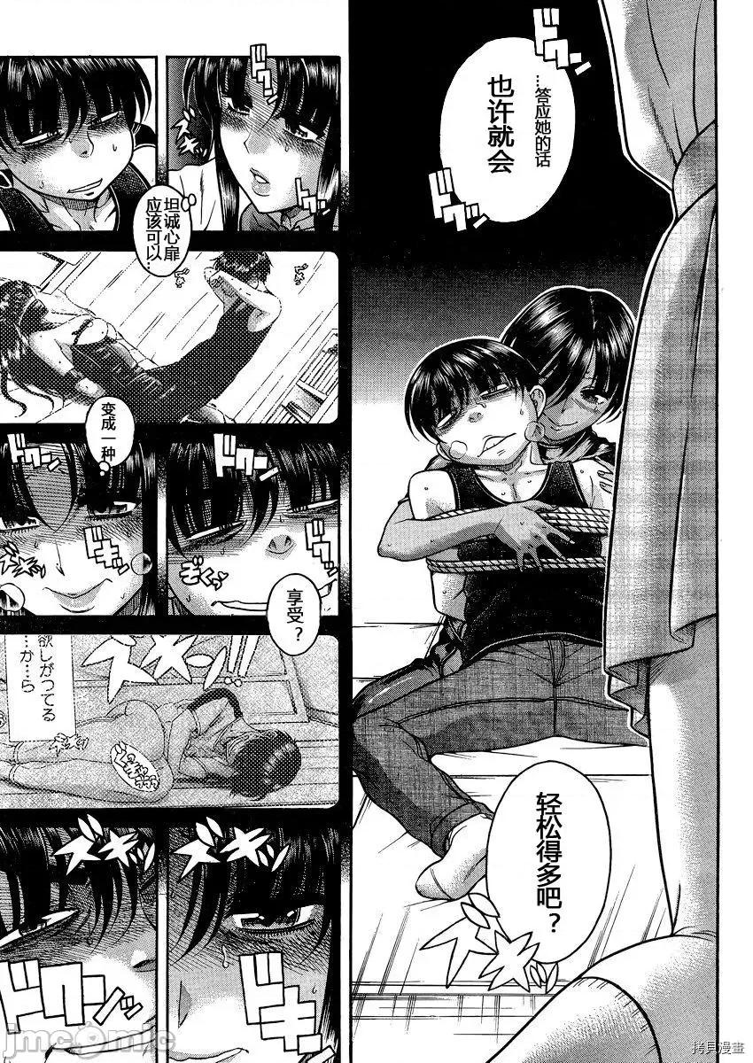 奈奈与薰的SM日记 奈奈与薰的SM日记_第115话.zip 第12页