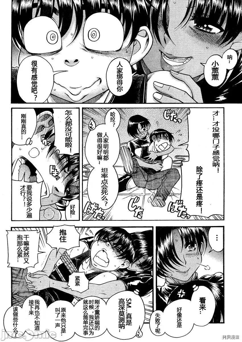 奈奈与薰的SM日记 奈奈与薰的SM日记_第115话.zip 第13页