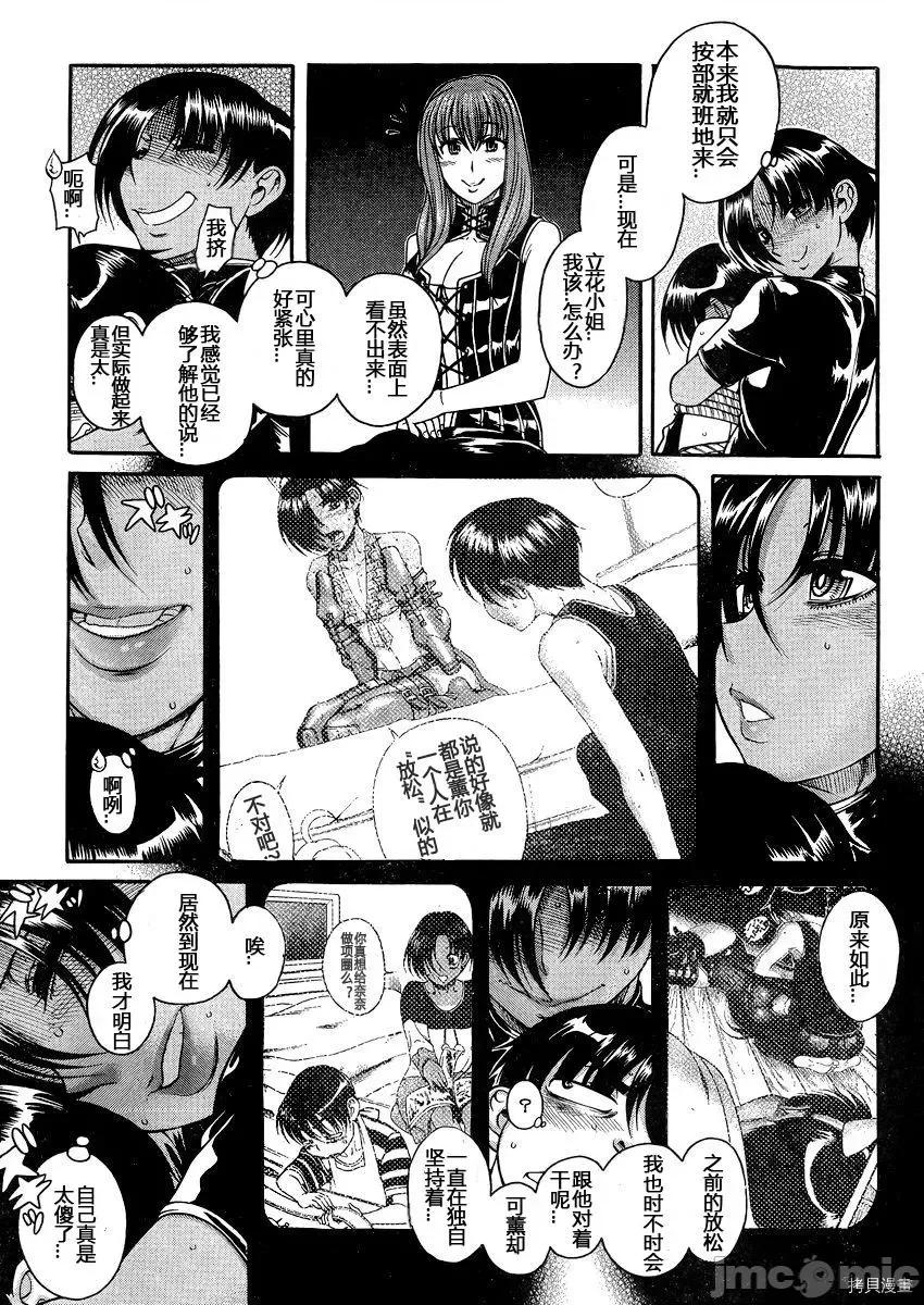 奈奈与薰的SM日记 奈奈与薰的SM日记_第115话.zip 第14页