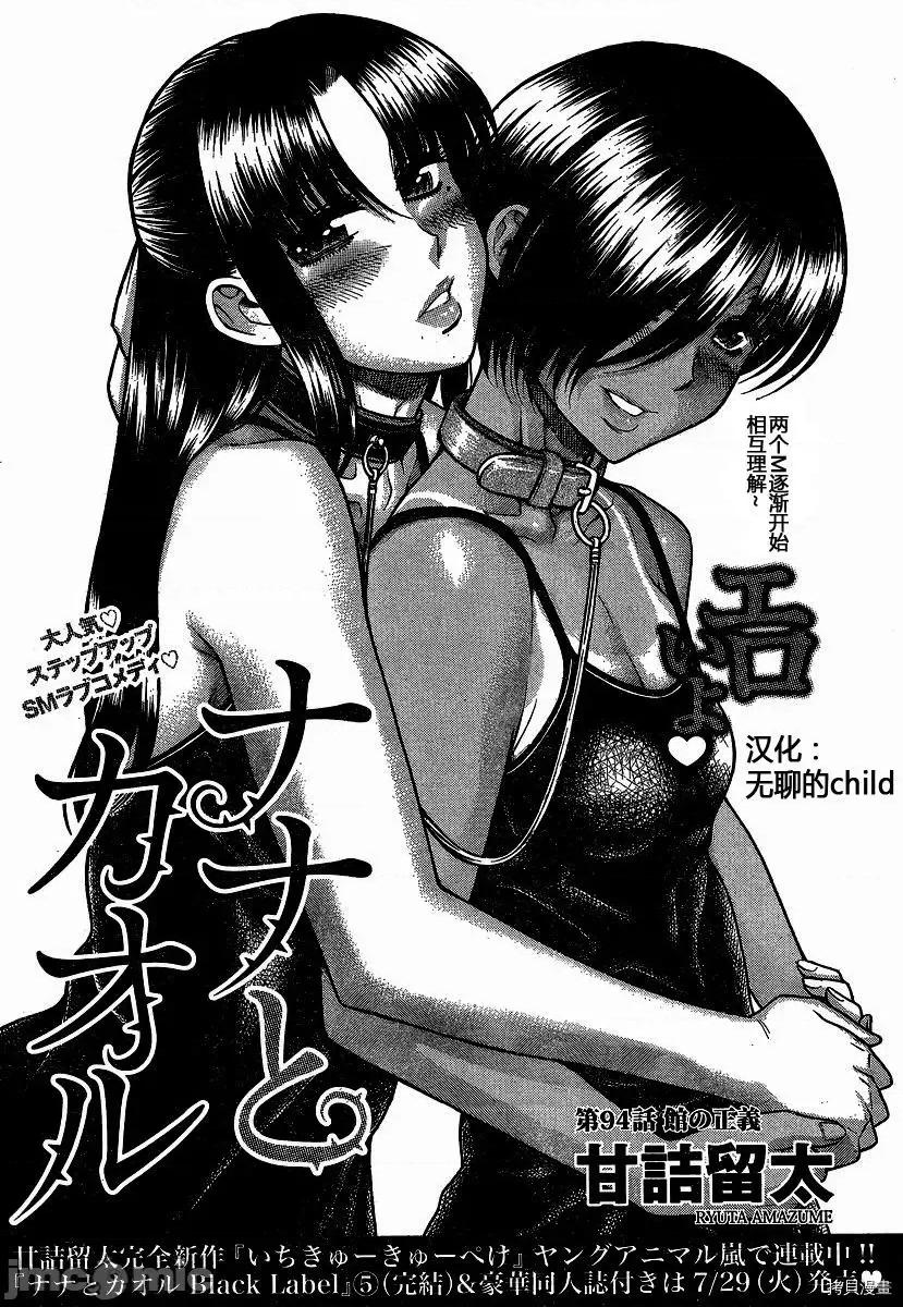 奈奈与薰的SM日记 奈奈与薰的SM日记_第116话.zip 第1页