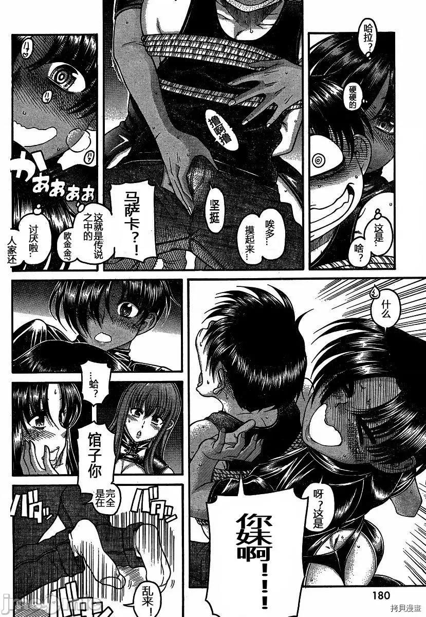 奈奈与薰的SM日记 奈奈与薰的SM日记_第116话.zip 第2页