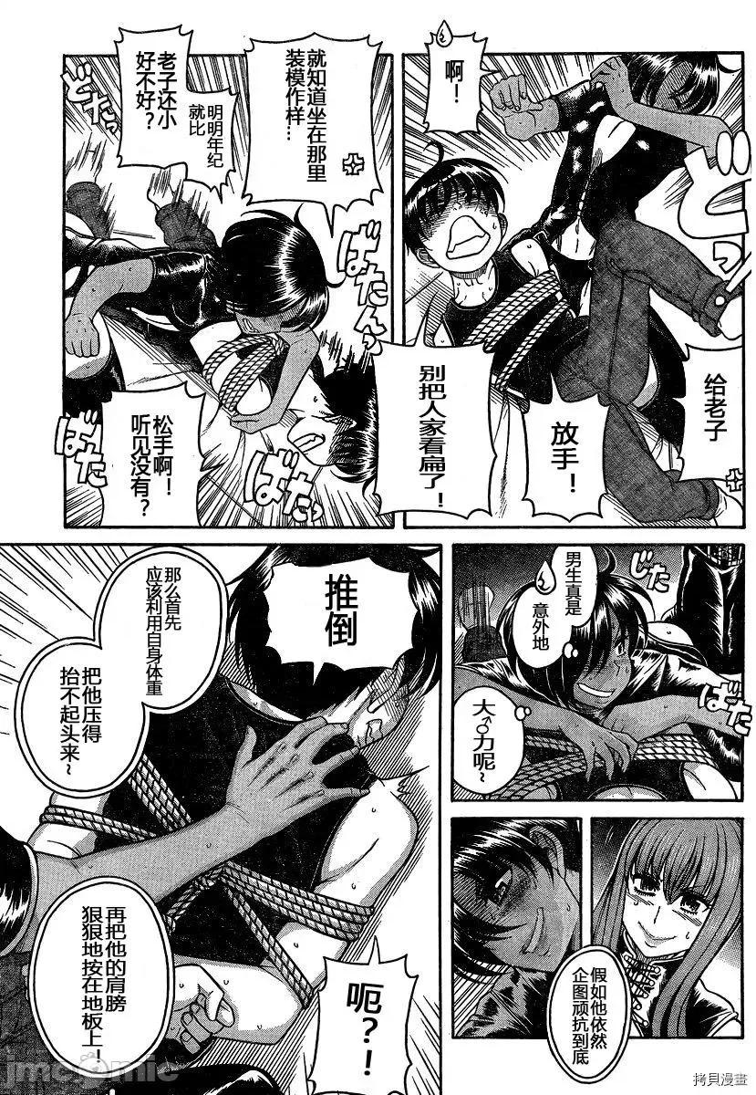 奈奈与薰的SM日记 奈奈与薰的SM日记_第116话.zip 第5页