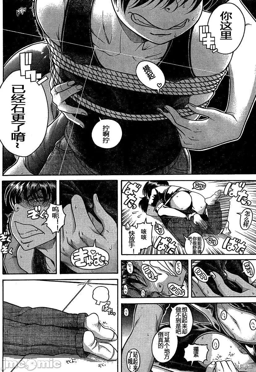 奈奈与薰的SM日记 奈奈与薰的SM日记_第116话.zip 第10页
