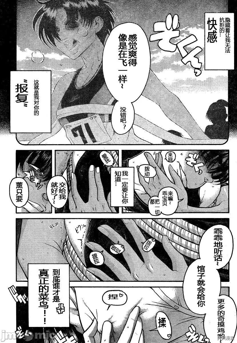 奈奈与薰的SM日记 奈奈与薰的SM日记_第116话.zip 第13页