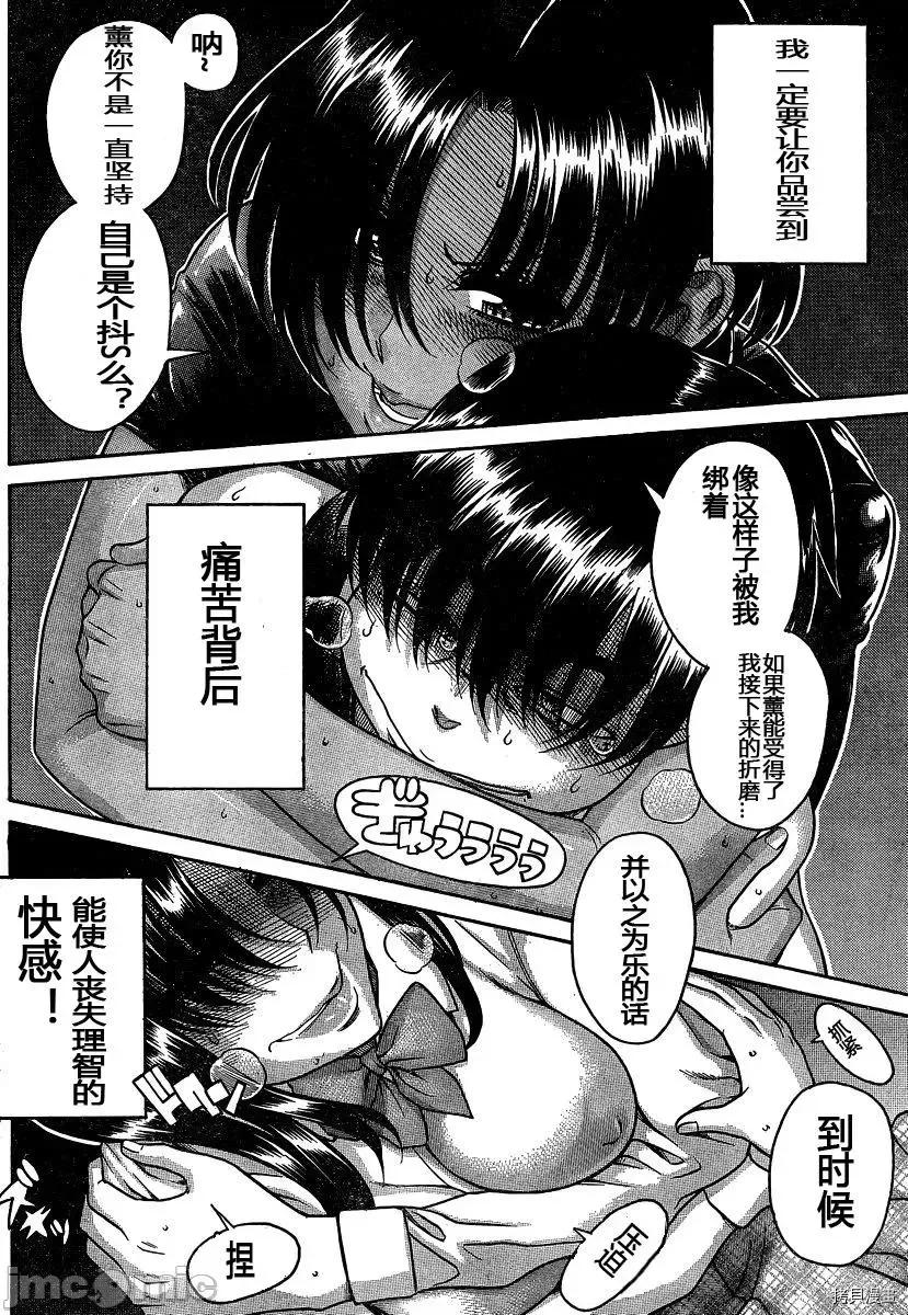 奈奈与薰的SM日记 奈奈与薰的SM日记_第116话.zip 第14页