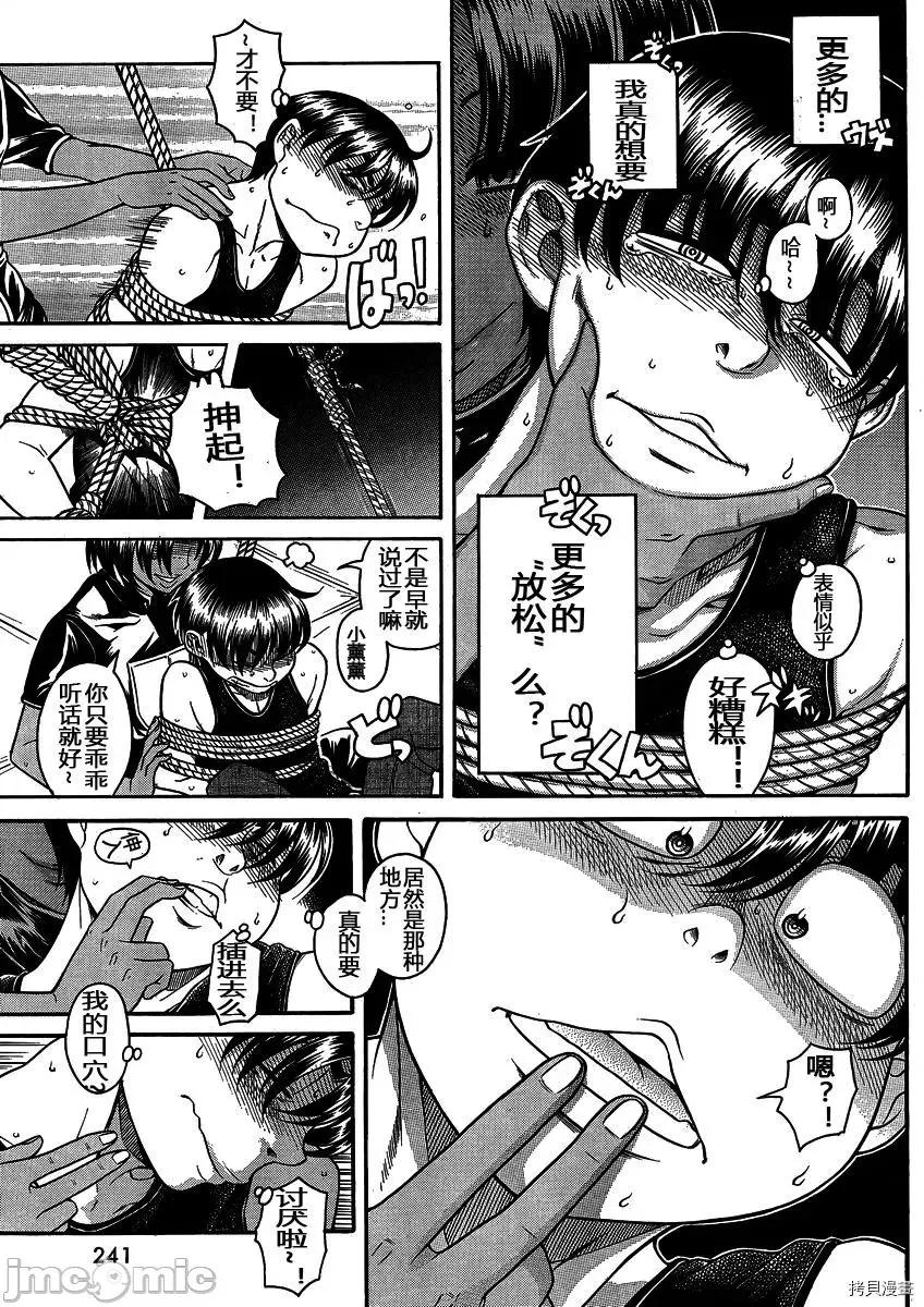 奈奈与薰的SM日记 奈奈与薰的SM日记_第117话.zip 第8页