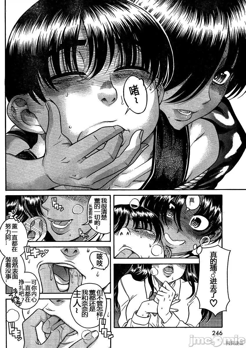 奈奈与薰的SM日记 奈奈与薰的SM日记_第117话.zip 第13页