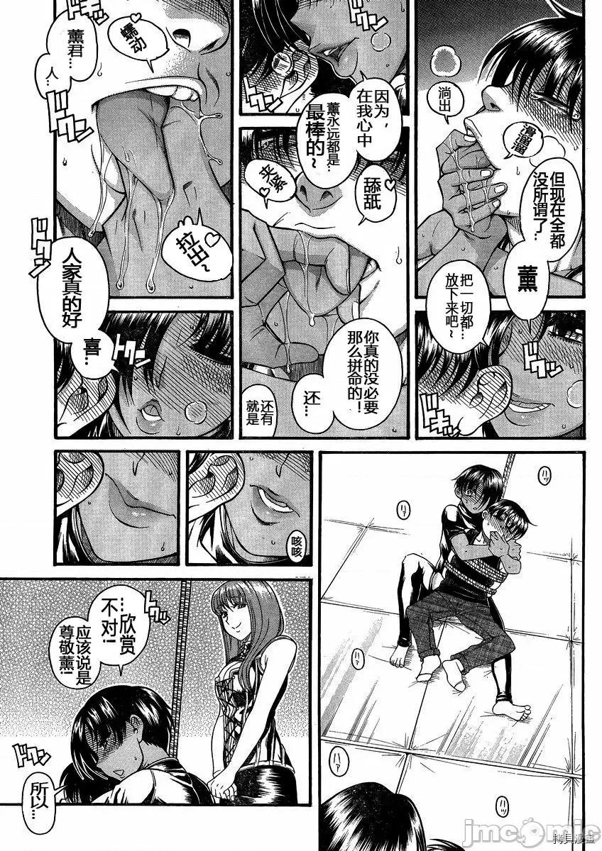 奈奈与薰的SM日记 奈奈与薰的SM日记_第117话.zip 第14页